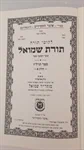 תורת שמואל תרל"ז 2