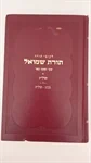 תורת שמואל תרל"ז