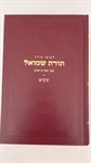 תורת שמואל תרמ"א