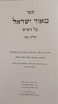 מאור ישראל על הש"ס 2