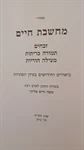 מחשבת חיים 2