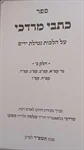 כתבי מרדכי 2