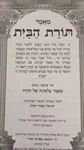תורת הבית 3