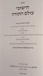 חישובי עולם התורה 2