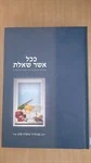 ככל אשר שאלת