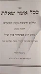 ככל אשר שאלת 2
