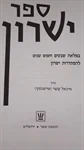ספר ישרון 2