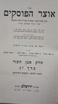אוצר הפוסקים 2