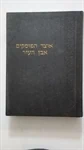 אוצר הפוסקים 3