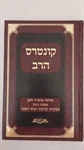 קונטרס הרב