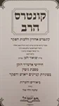 קונטרס הרב 2