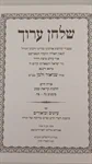 שלחן ערוך הרב 2