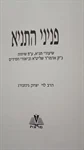 פניני התניא 2