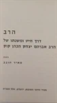 הרב (קוק) 3