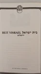 בית ישראל ירושלים 3