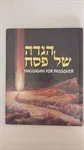 הגדה של פסח