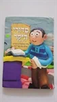 סדורי היקר