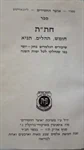חת"ת 2