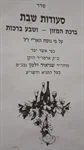 תהלים - ברכת המזון 2
