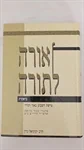 אורה לתורה 2