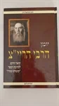 יומן הרבי הריי"צ