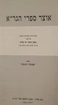 אוצר ספרי הגר"א 4