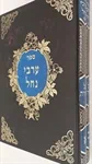 ערבי נחל