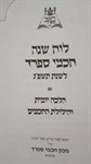 לוח שנה חכמי ספרד 2