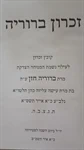 זכרון ברוריה 2