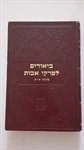 ביאורים לפרקי אבות