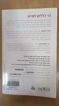 12 כללים לחיים 2