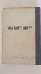 יידישע ליטעראטור