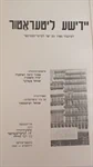 יידישע ליטעראטור 3