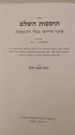 תוספות השלם 3