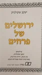 ירושלים של פרחים 2