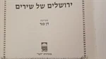 ירושלים של שירים 2