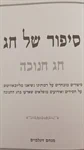 סיפור של חג 2