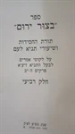 בצור ירום 2