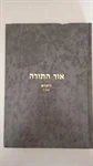 אור התורה