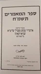 ספר המאמרים תשמ"ח 2
