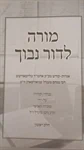 מורה לדור נבוך 2