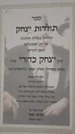 הרב כדורי 2