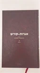 אגרות קודש