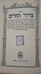 צרור החיים 2