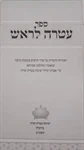 עטרה לראש 2