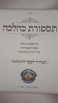 תספורת כהלכה 2