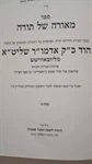 מאורה של תורה 2