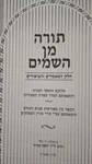 תורה מן השמים 2