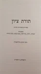 תורת ציון 2