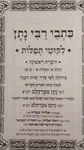 כתבי רבי נתן 2